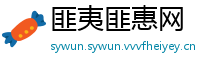 匪夷匪惠网